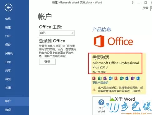 高手教你用Microsoft Toolkit激活Office2013的方法