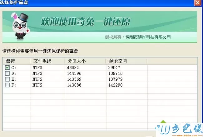 win10系统如何使用奇兔一键还原软件