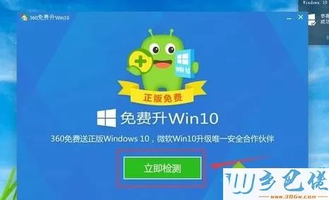 用360一键重装windows10系统的方法