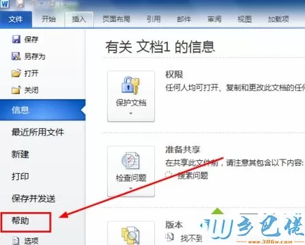 怎么使用激活工具激活office2010？激活office2010详细步骤