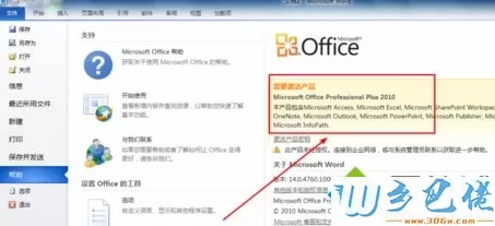 怎么使用激活工具激活office2010？激活office2010详细步骤