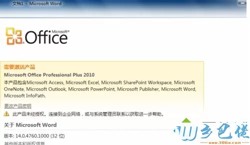 怎么使用激活工具激活office2010？激活office2010详细步骤