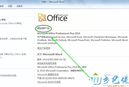 怎么使用激活工具激活office2010？激活office2010详细步骤