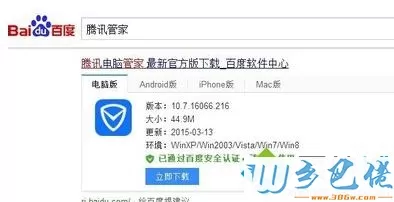 用腾讯免费升级Win10系统的方法