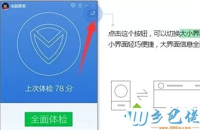 用腾讯免费升级Win10系统的方法