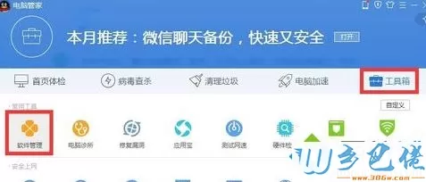 用腾讯免费升级Win10系统的方法