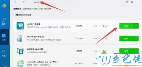 用腾讯免费升级Win10系统的方法