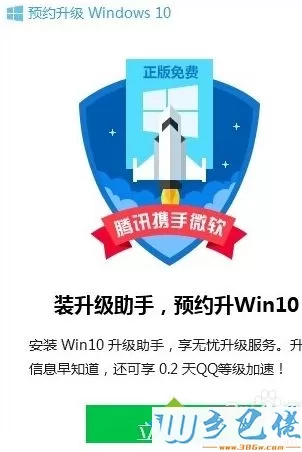 用腾讯免费升级Win10系统的方法