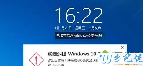 用腾讯免费升级Win10系统的方法