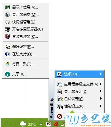 win10系统PowerStrip软件怎么用？教你使用PowerStrip软件的方法