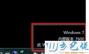 win7用小马激活的是不是正版?win7系统提示非正版的激活方法