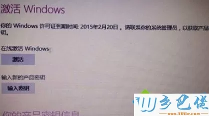 win8如何屏蔽激活界面？win8屏蔽激活界面的方法