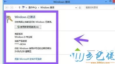 win8屏蔽激活界面的方法