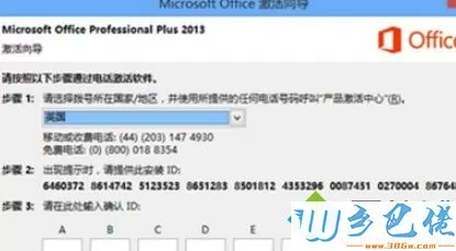 office365永久激活码是多少？激活office365的方法