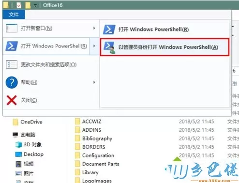 win10用KMS激活Office后如何查看激活剩余时间