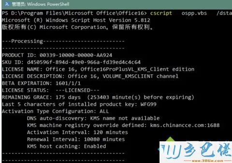 win10用KMS激活Office后如何查看激活剩余时间