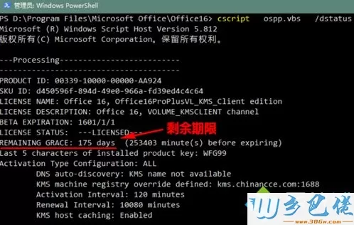 win10用KMS激活Office后如何查看激活剩余时间