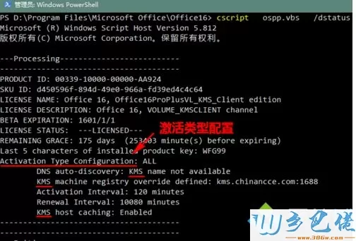 win10用KMS激活Office后如何查看激活剩余时间