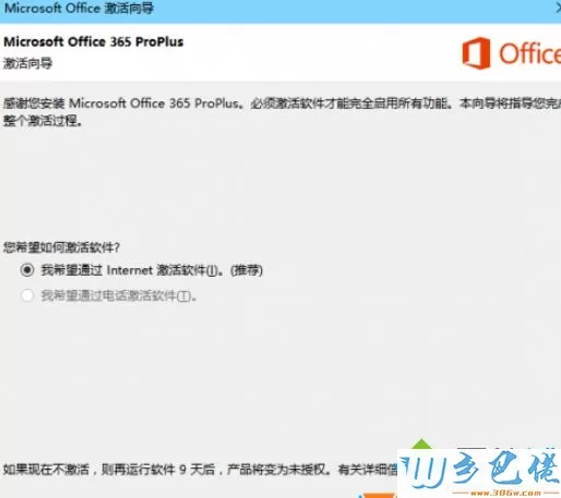 Win10系统安装Office2016只有9天试用期怎么办