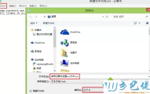 win10创建和开启CSV文件的详细步骤