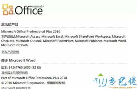 用KMS激活word2010失败怎么解决？用KMS激活word2010失败的解决方法