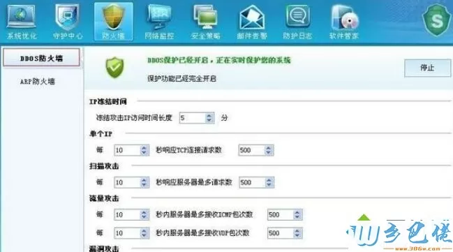 设置DDOS防火墙各项参数的方法