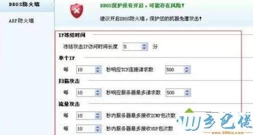 设置DDOS防火墙各项参数的方法