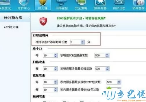 设置DDOS防火墙各项参数的方法