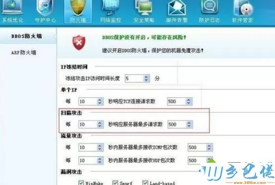 设置DDOS防火墙各项参数的方法
