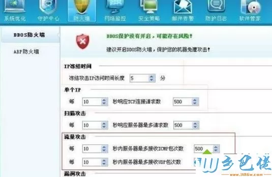 设置DDOS防火墙各项参数的方法