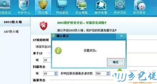 设置DDOS防火墙各项参数的方法