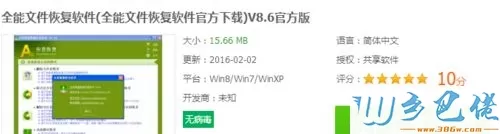 win7怎么安装全能文件恢复软件