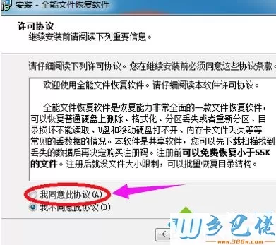 win7怎么安装全能文件恢复软件