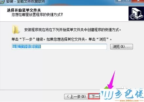 win7怎么安装全能文件恢复软件