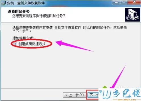 win7怎么安装全能文件恢复软件