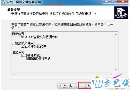 win7怎么安装全能文件恢复软件