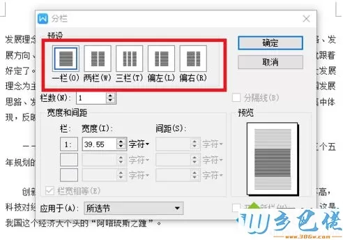 如何用WPS来设置分栏使排版更加整洁和美观