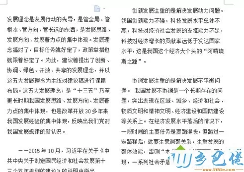 如何用WPS来设置分栏使排版更加整洁和美观