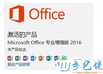 kms激活win10与office2016的简单方法