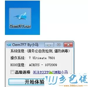 win10小马激活工具怎么卸载？卸载win10小马激活工具方法