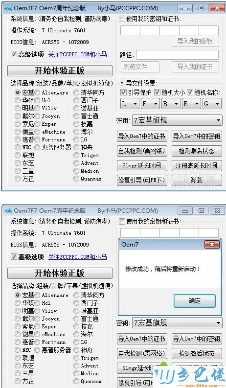 win10小马激活工具怎么卸载？卸载win10小马激活工具方法