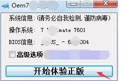 在哪找没有病毒的小马激活工具？小马Win7激活工具使用方法