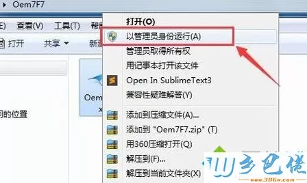 在哪找没有病毒的小马激活工具？小马Win7激活工具使用方法