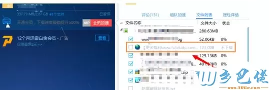 win10系统用迅雷下载电影到99.9％就不动了怎么办