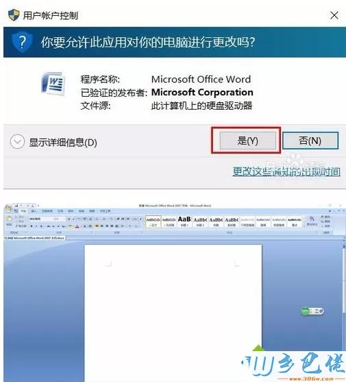 电脑升级win10后office2007无法使用怎么回事