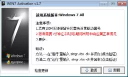 win7 activation v1.7绿色版下载|win7旗舰版永久激活工具