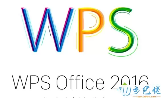 有效的wps2016企业版激活码