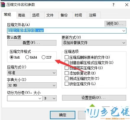 win10系统把文件压缩为zip格式的方法