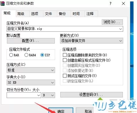 win10系统把文件压缩为zip格式的方法