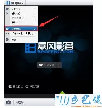 win7打开暴风影音5看电影都有广告怎么去掉